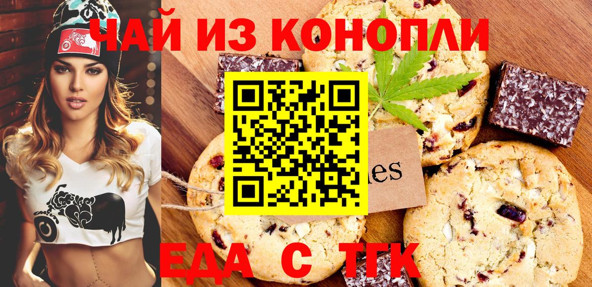 Еда ТГК конопля  Вход с VPN  Майский 