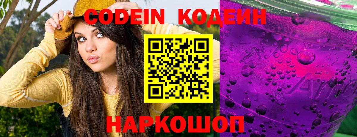 Кодеин напиток Lean (лин) Майский