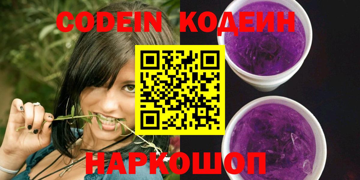 Майский  Codein Purple Drank  Вход с VPN 