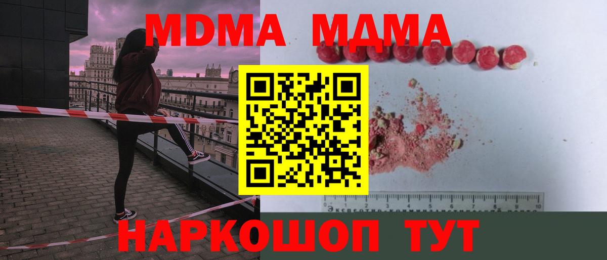 МДМА VHQ  Вход с VPN  MDMA кристаллы  Майский 