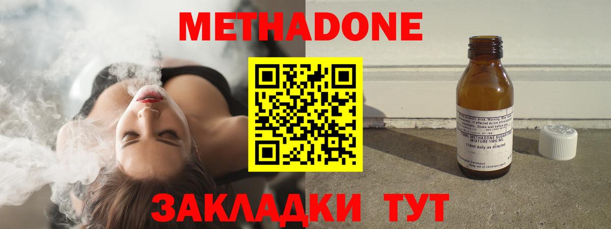 Метадон VHQ  Вход с VPN  МЕТАДОН methadone  Майский 