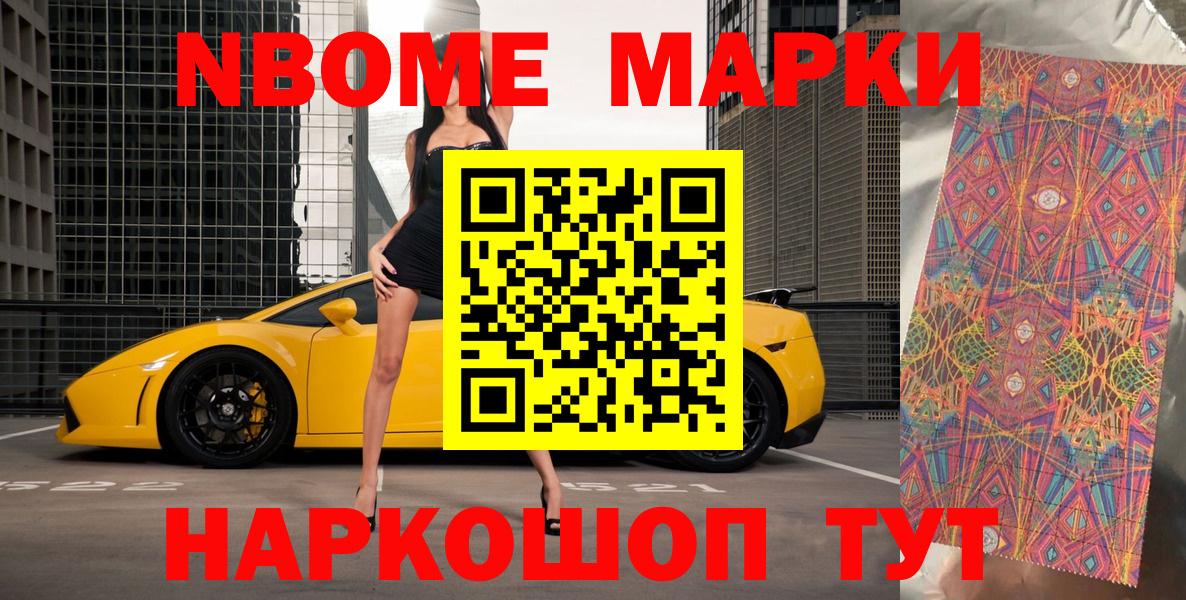 Майский  Марки N-bome 1,5мг  Вход с VPN 