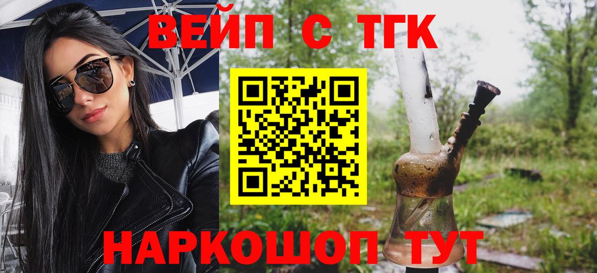 купить наркоту  ТГК вейп  Дистиллят ТГК вейп  Вход с VPN  Майский 